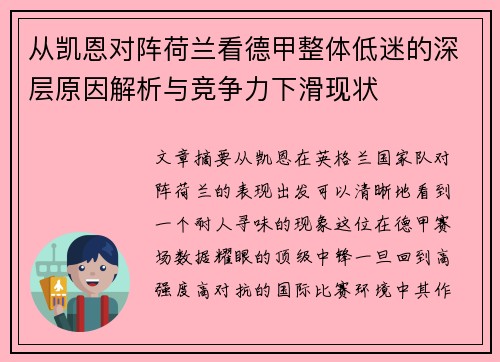从凯恩对阵荷兰看德甲整体低迷的深层原因解析与竞争力下滑现状