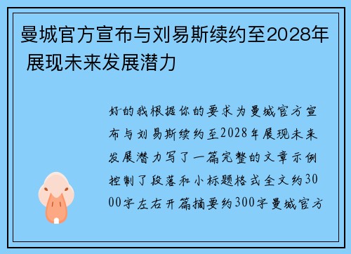 曼城官方宣布与刘易斯续约至2028年 展现未来发展潜力