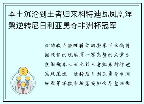 本土沉沦到王者归来科特迪瓦凤凰涅槃逆转尼日利亚勇夺非洲杯冠军